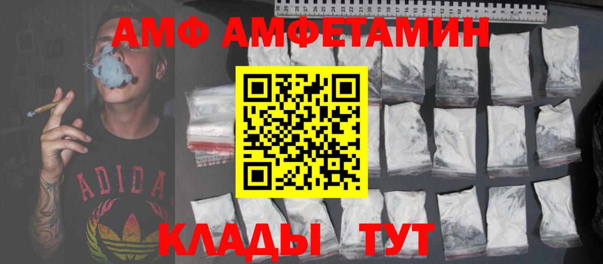 АМФ 97%  Вход с VPN  Amphetamine  hydra ссылка  Сочи  Амфетамин 