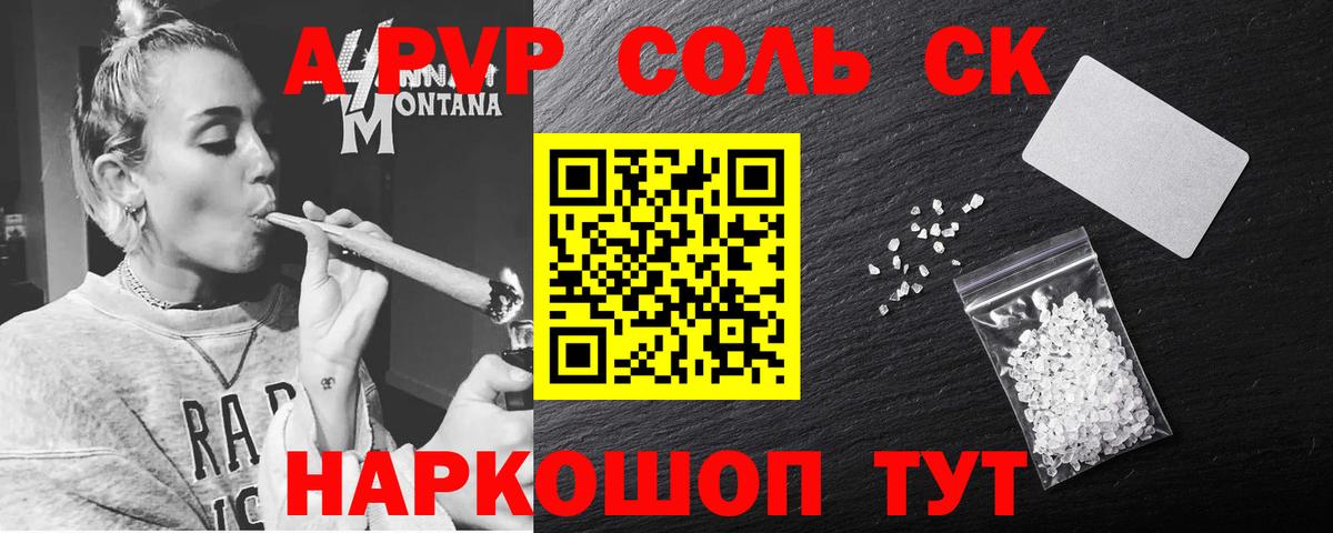 A-PVP мука Сочи