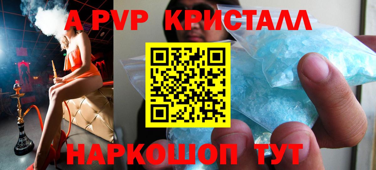 А ПВП VHQ  Alpha PVP  Alpha PVP Crystall  Сочи  A-PVP кристаллы  Вход с VPN 
