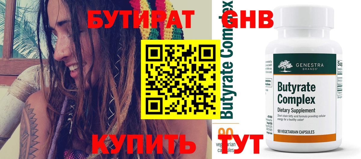 Сочи  БУТИРАТ бутик  Вход с VPN 