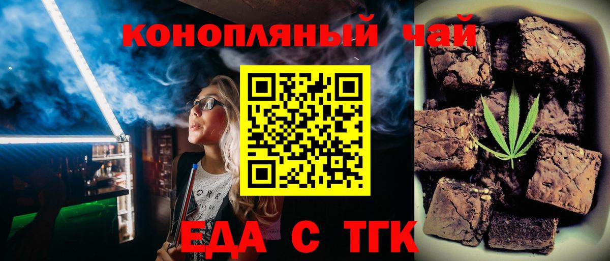 Еда ТГК конопля  Вход с VPN  Сочи 