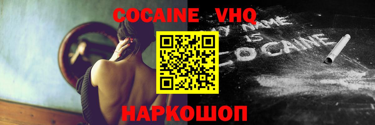 Сочи  Cocaine 99%  COCAIN 99%  Вход с VPN 