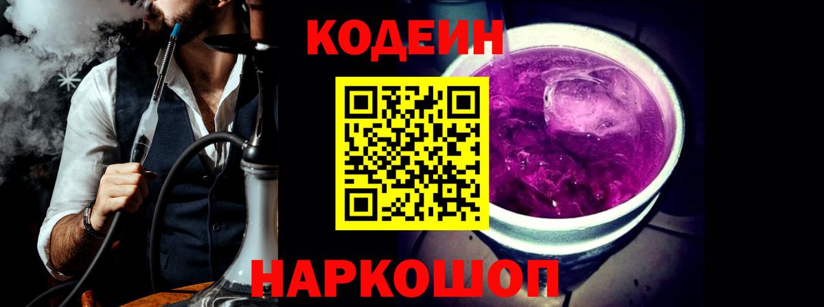 Codein напиток Lean (лин)  Вход с VPN  Кодеин напиток Lean (лин)  Сочи 