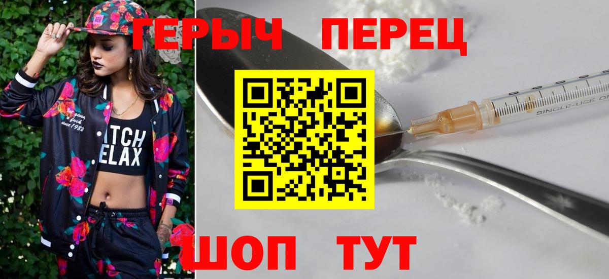 ГЕРОИН VHQ  Вход с VPN  Сочи 