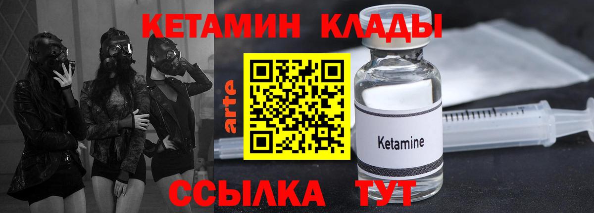 Кетамин VHQ  Кетамин VHQ  площадка состав  Сочи  Вход с VPN 
