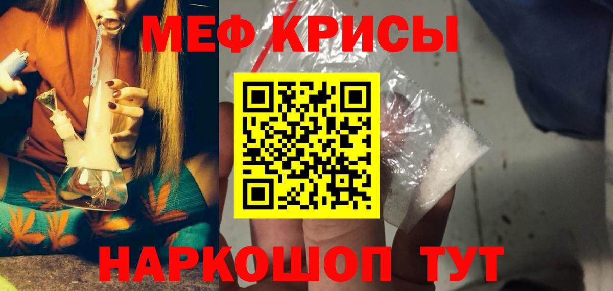 МЕФ кристаллы Сочи