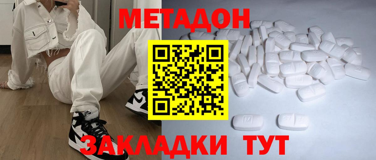 Сочи  Метадон VHQ  Метадон мёд  Вход с VPN 