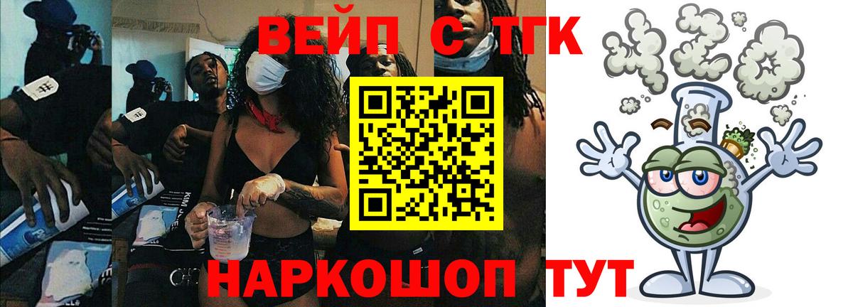 Дистиллят ТГК вейп с тгк Сочи